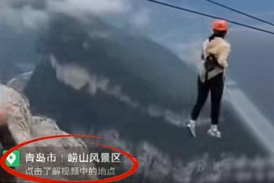 男子用AI造谣“女子在青岛崂山玩索道遇险”，被警方行拘