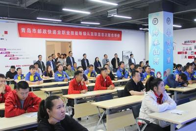 青岛市邮政快递业职业技能等级认定联盟开展首次联合评价