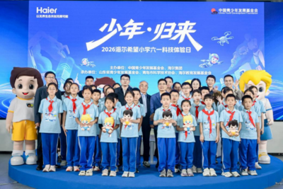 深耕教育公益30年：海尔持续升级“小科学家计划”守护青少年科技梦想