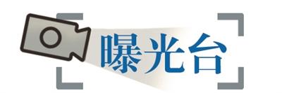 曝光台|遭野蛮采摘，槐树很“受伤”