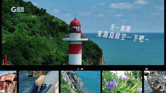 五一慢游Vlog：吹吹海风漫享时光，找个安静海岛放空一下吧～