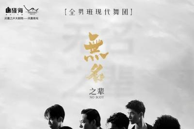 《无名之辈》青岛加场