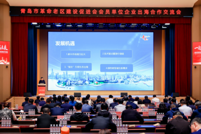让青岛企业高质量“走出去”！​青岛市老促会搭台，助推青企稳健出海