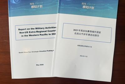 《2025年英法加澳等域外国家在西太平洋军事活动报告》发布