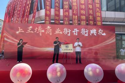 李沧北部再添重点民生商业项目，上王埠商业街正式开业