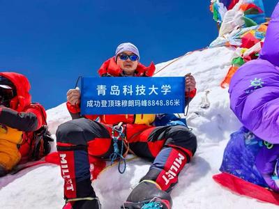 青岛科技大学旗帜首次登顶珠峰