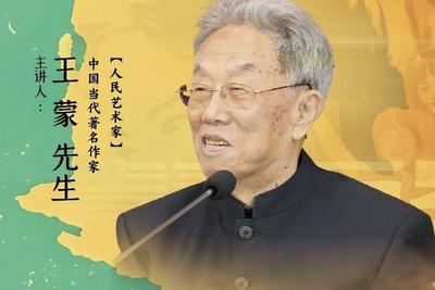 畅谈文学与人生，人民艺术家王蒙5月7日将做客山大鳌山讲坛