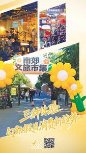 租装备去露营、酒店里赶大集、酒馆里听民谣……五一消费有哪些新风向？