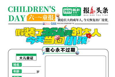 不限年龄！来青岛这里，做一天无忧无虑的大儿童
