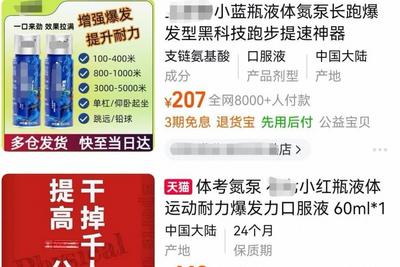 “体测神药”热销背后