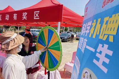 青岛市举办全国防治碘缺乏病日宣传活动