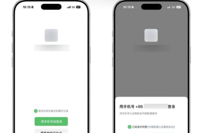微信史诗级更新，登录方式有变！