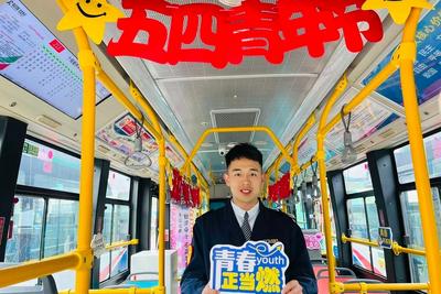 以梦为马，不负韶华！青岛巴士213路“青春当‘燃’”主题车厢上线