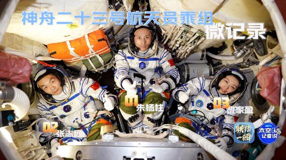 首次公开！神舟二十三号航天员乘组训练画面