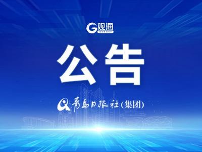 受强降雨天气影响，青岛世博园景区将于5月19日临时闭园