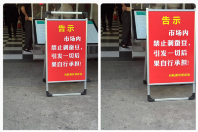 “农贸市场不准剥蚕豆”引热议，剥蚕豆会引发“蚕豆病”？