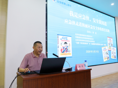 “身上着火怎么办？”“应急侠”走进青岛开讲