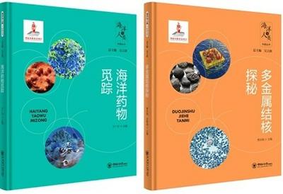 海大出版社“海洋与人类”科普丛书入选第六届奎虚图书