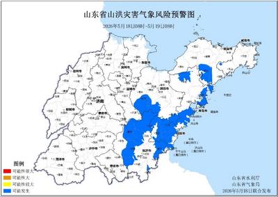 山东发布山洪和地质灾害气象风险预警 青岛、济宁等9市需防范