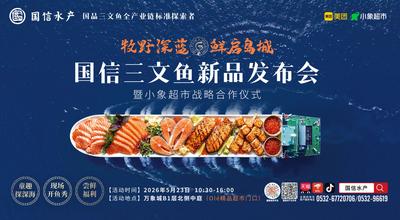 现场直击 | 国信三文鱼新品首发，邀你共尝深海第一口鲜