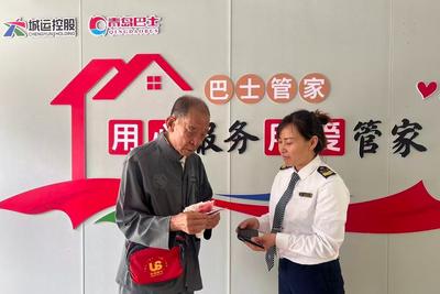 青岛巴士司乘爱心接力，老人买药钱完璧归赵