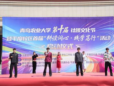 千余名中小学生走进青岛农大，共赴耕读践学之约