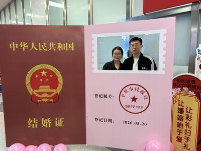 为幸福“加码”，平度“爱满520婚俗树新风”主题特色活动举行