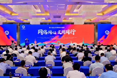 共赴一场文明之约 共绘一幅清朗画卷——第六届山东网络文明周活动综述