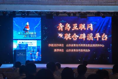 喜报！青岛互联网联合辟谣平台斩获重磅奖项