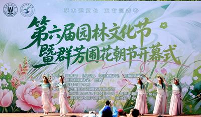 青岛农业大学举行园林文化节主题活动
