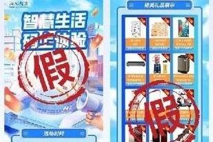 注意！“扫码免费领”是骗局！海尔紧急提醒