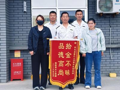 捡到乘客遗失现金及时归还，西海岸公交司机拾金不昧获赠锦旗