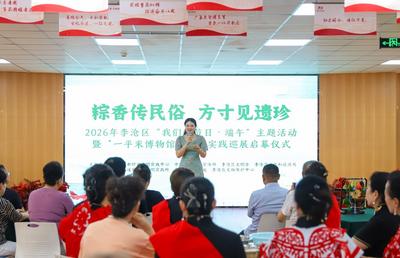 李沧区“我们的节日·端午”主题活动暨“一平米博物馆”文明实践巡展启幕