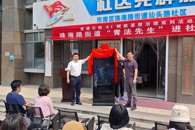 全市首个！“青法先生”AI数智人走进市南社区