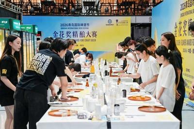 2342款精酿作品参加，规模再创新高！2026青岛国际啤酒节金花奖精酿大赛开赛