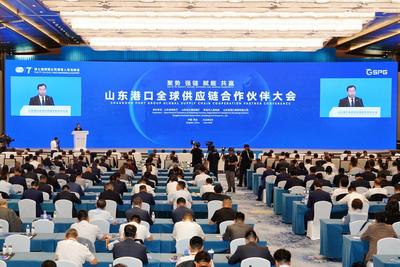 达成多项成果，山东港口全球供应链合作伙伴大会在青岛举行