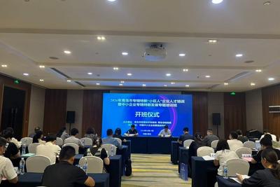 青岛举办中小企业专精特新发展专题培训班