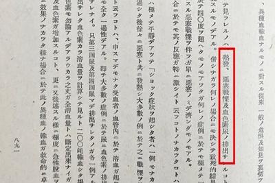罪证原件曝光！侵华日军曾多次给人体注射马血