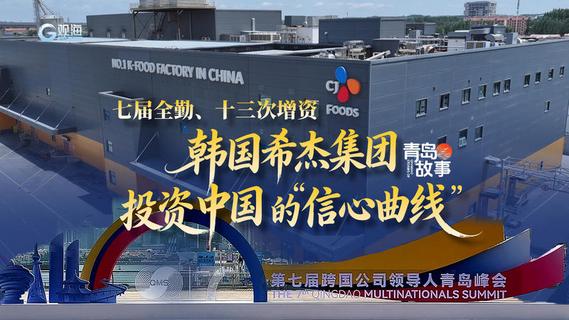 七届全勤、十三次增资，韩国希杰集团投资中国的“信心曲线”