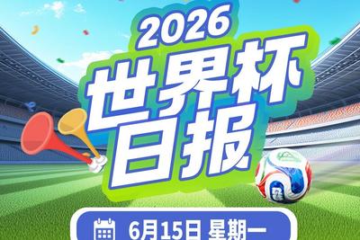 今天4场比赛进19球！西班牙队明日零点登场