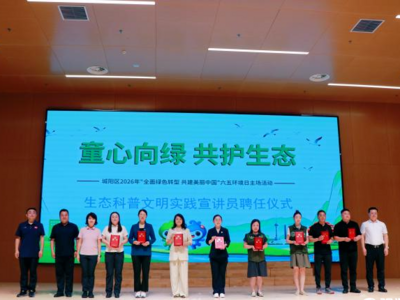 城阳区2026年环境日主场活动举办
