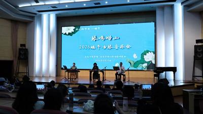 端午雅韵润琴心，古谱新声续文脉
