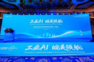卡奥斯首发工业智能体集群，引领工业AI进入协同落地新阶段