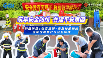 “消防演练+应急物资捐赠+应急技能培训”织密玫瑰里社区安全防护网