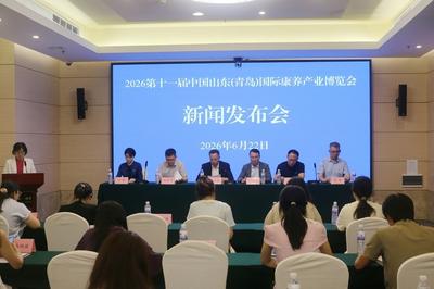 3万平方米、450余家企业！第十一届中国山东（青岛）国际康养产业博览会7月启幕