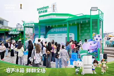 黄健翔空降奥帆中心！容声冰箱携手蒙牛世界杯超级嘉年华今日青岛启幕