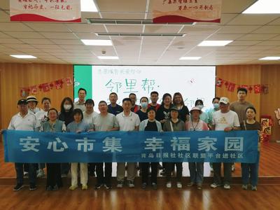 “搭把手行动”走进永宁路社区，邻里“安心市集”幸福开市