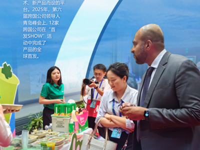 关于跨国公司领导人青岛峰会，这5个“隐藏彩蛋”你知道吗