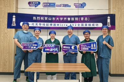 全国首批，山东省首例！“胶囊”起搏器再升级，开启无导线起搏“心”纪元