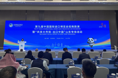 第九届进博会招商路演暨“共享大市场·出口中国”山东专场活动在青岛举办